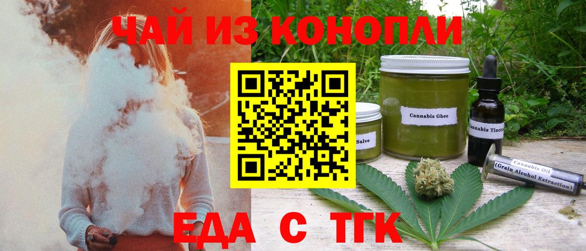 Еда ТГК конопля  Вход с VPN  Лангепас 