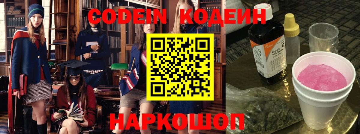 Лангепас  Кодеин Purple Drank  магазин продажи наркотиков  Вход с VPN 