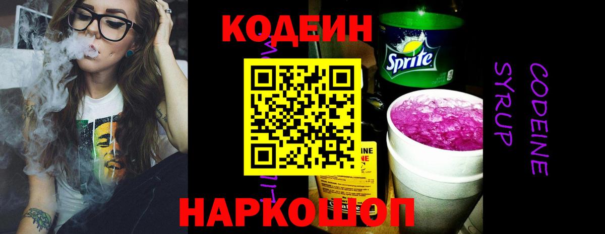 Кодеиновый сироп Lean напиток Lean (лин) Лангепас