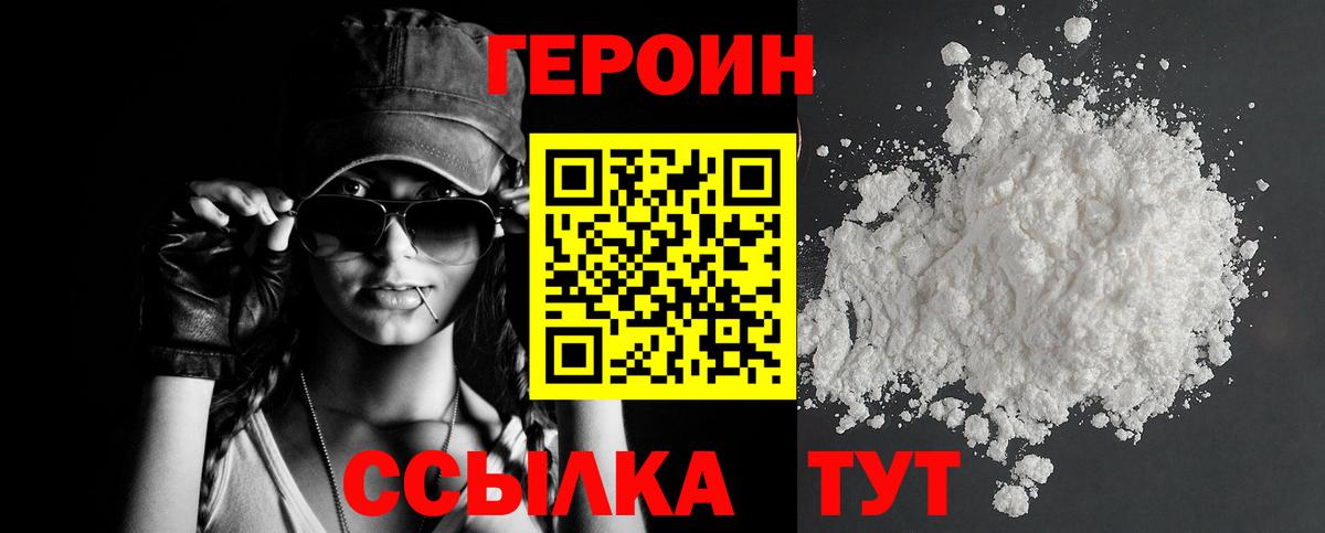 ГЕРОИН белый Лангепас